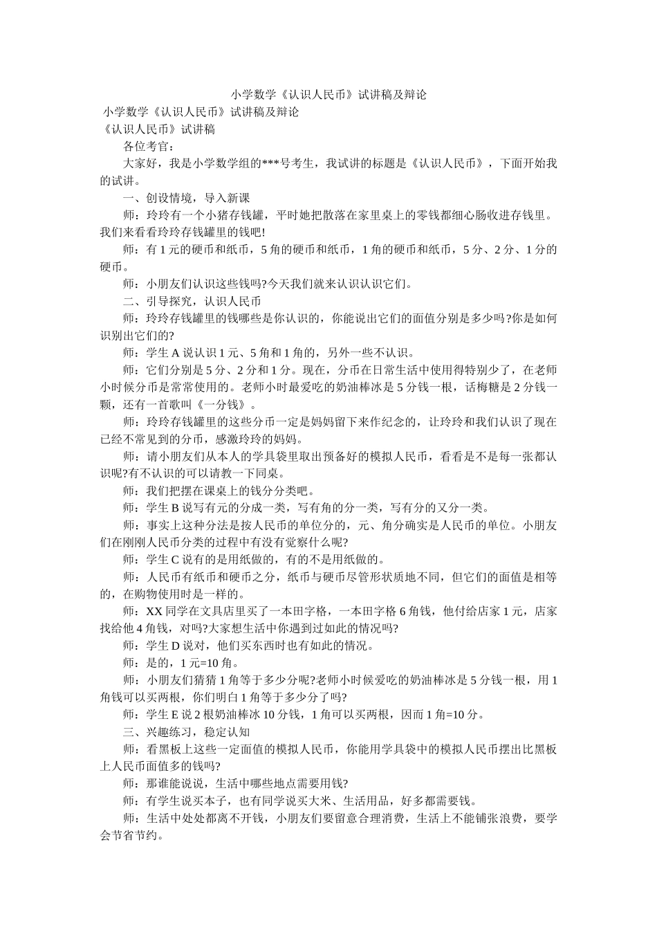 小学数学《认识人民币》试讲稿及答辩 _第1页