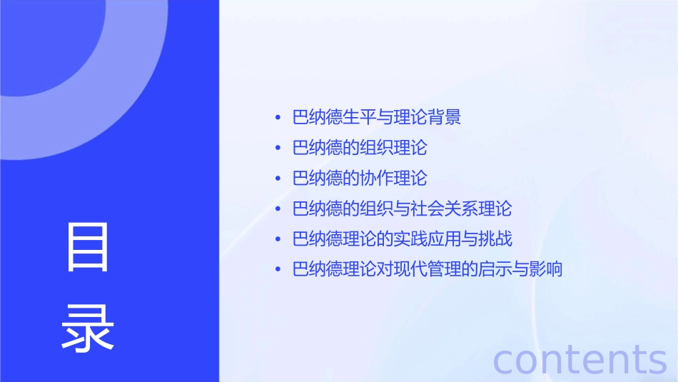 巴纳德的系统组织理论教学课件_第2页
