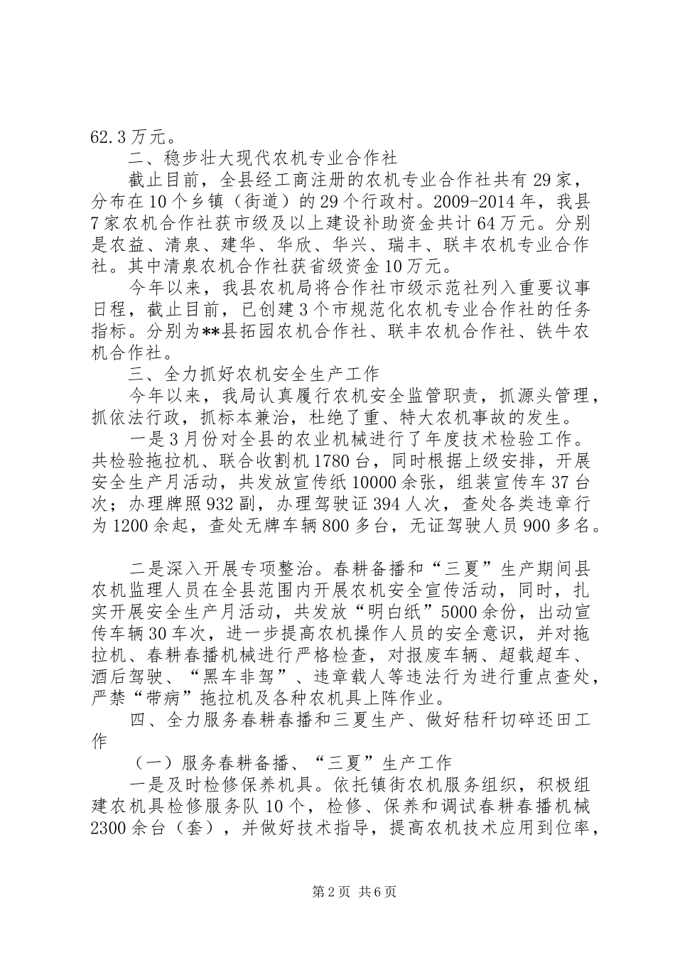 农机局半年工作总结_第2页