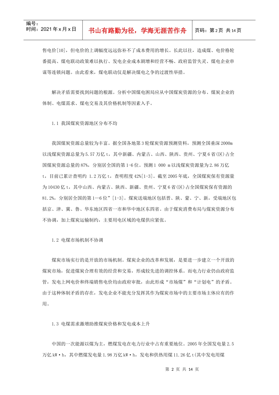 中美电力煤炭市场分析_第2页