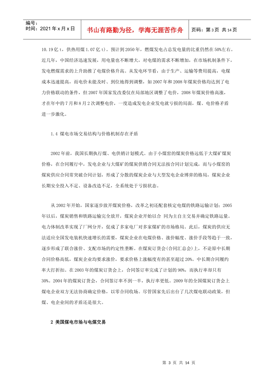 中美电力煤炭市场分析_第3页