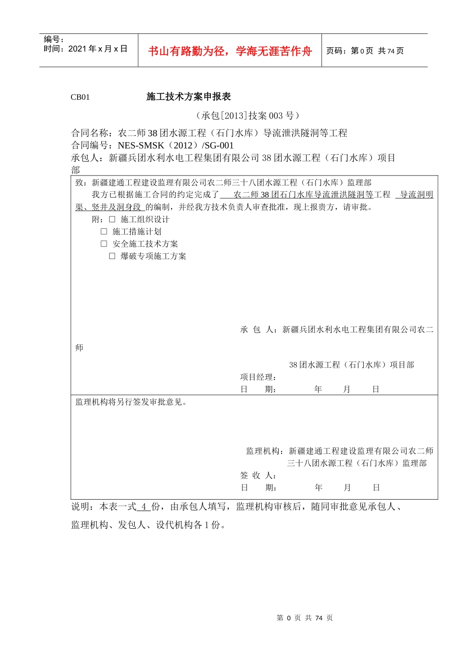 大坝爆破施工方案_第1页
