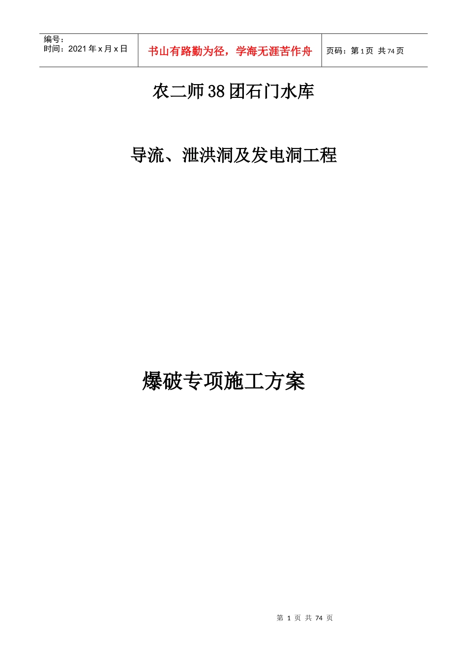 大坝爆破施工方案_第2页