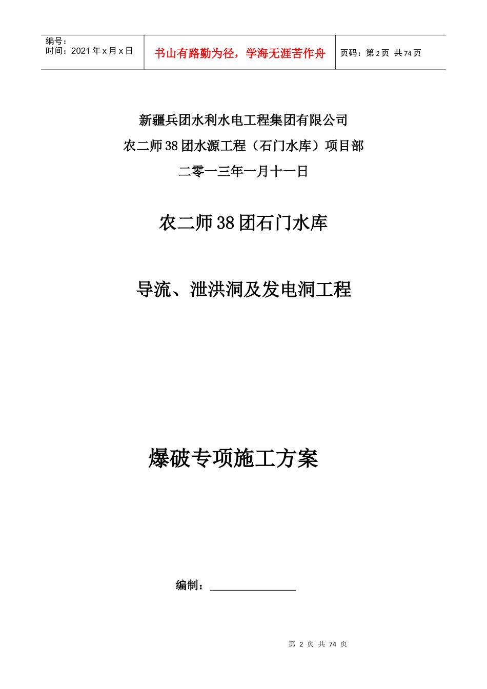 大坝爆破施工方案_第3页