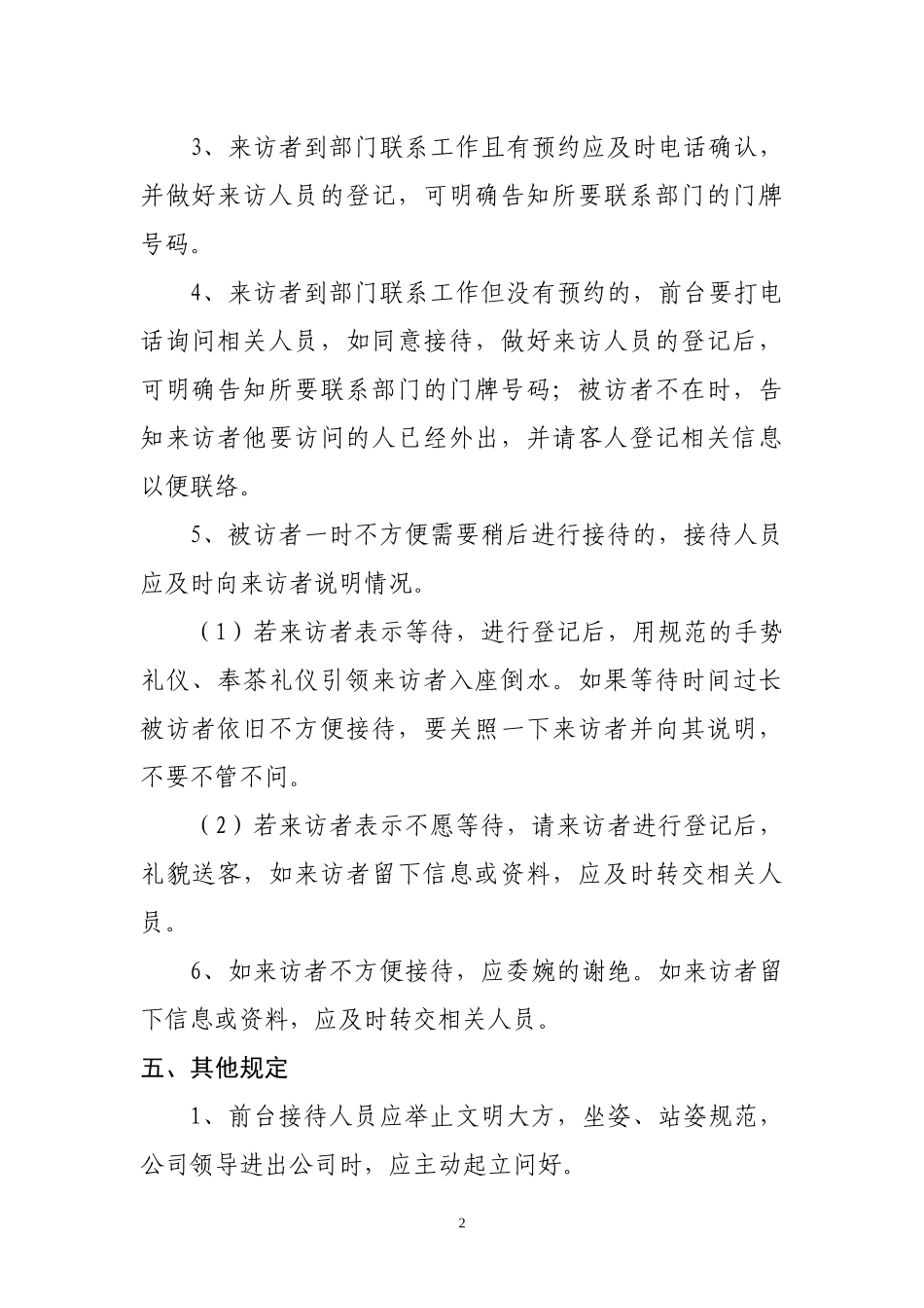 前台接待人员工作标准_第2页