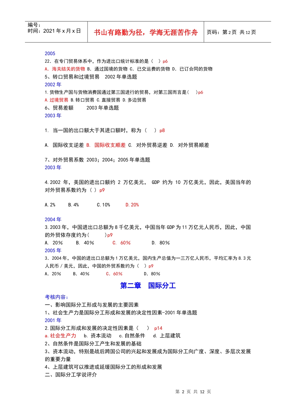 国际贸易政策与理论_第2页