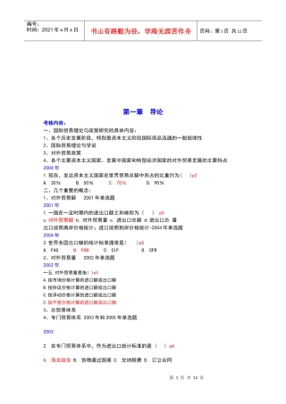 国际贸易政策与理论