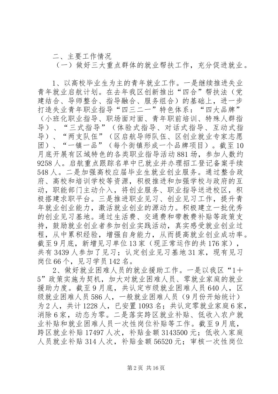 就业促进中心工作总结5则范文_第2页