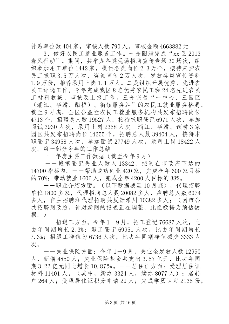 就业促进中心工作总结5则范文_第3页