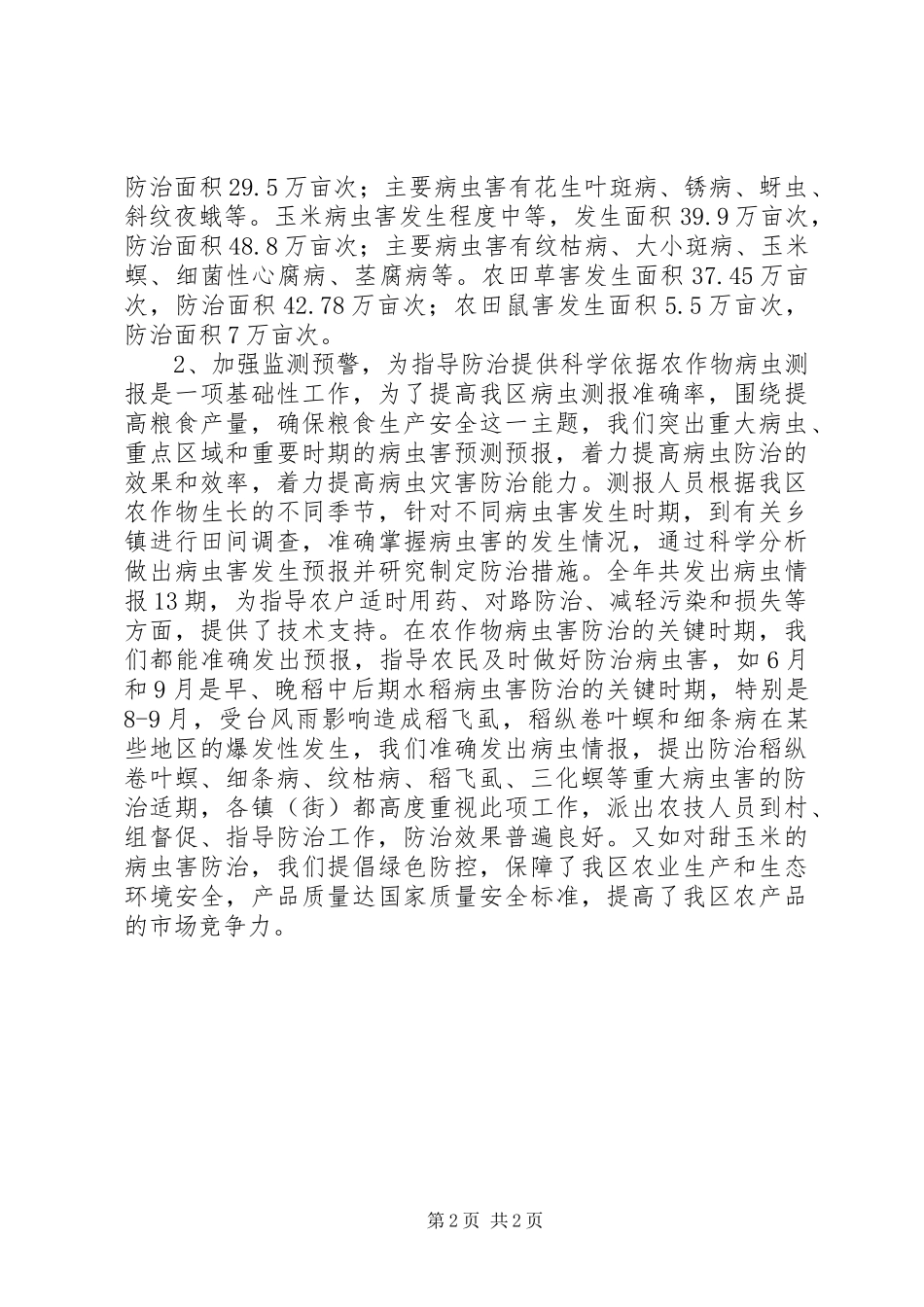 农技中心年度植被保护工作总结_第2页