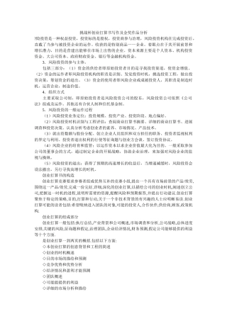 挑战杯创业计划书写作及金奖作品分析 