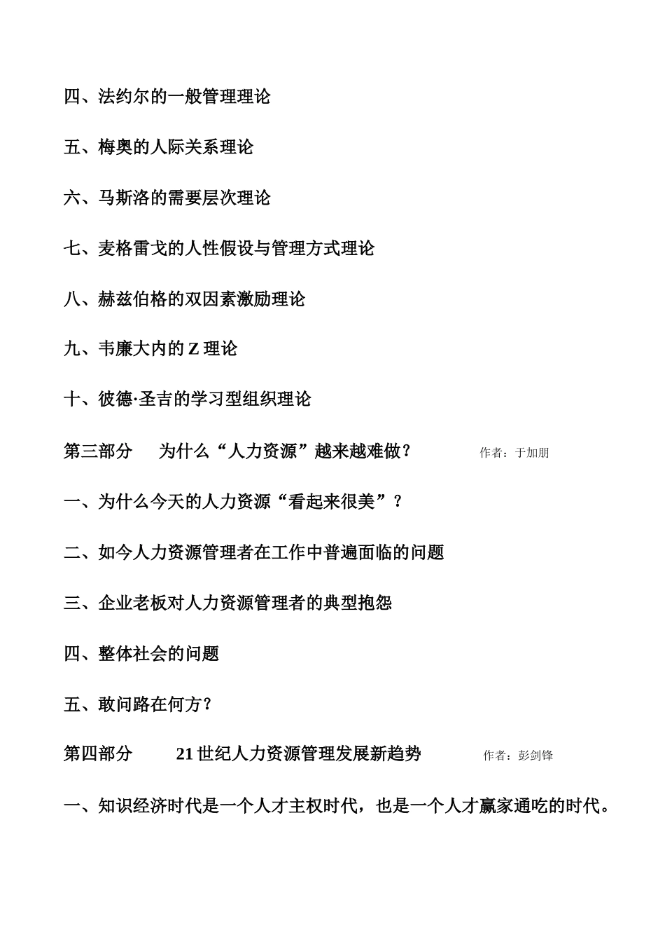 现代人力资源管理讲座_第3页