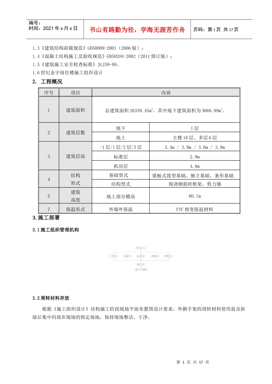 世纪金宇商住楼悬挑脚手架施工方案_secret_第2页
