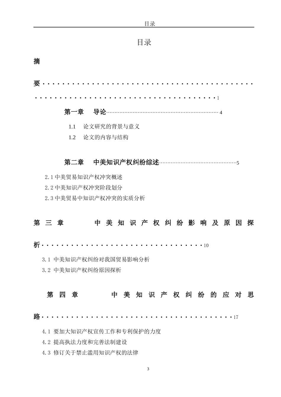 中美贸易中的知识产权问题分析_第3页