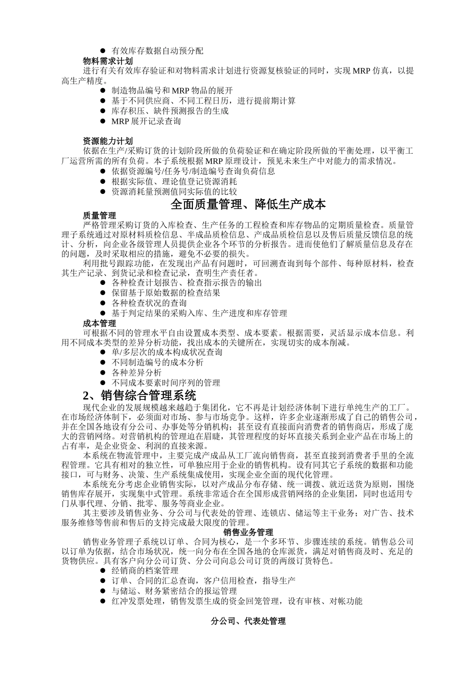 公司销售管理系统建设规划_第2页