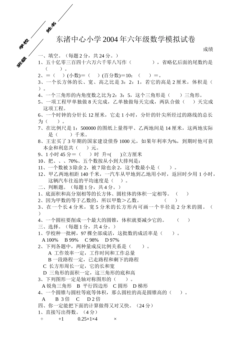 小学数学毕业测试题五新课标人教版 _第1页