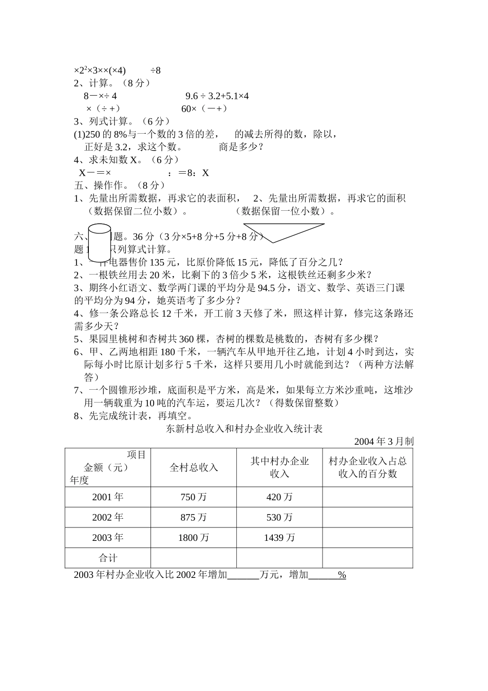小学数学毕业测试题五新课标人教版 _第2页