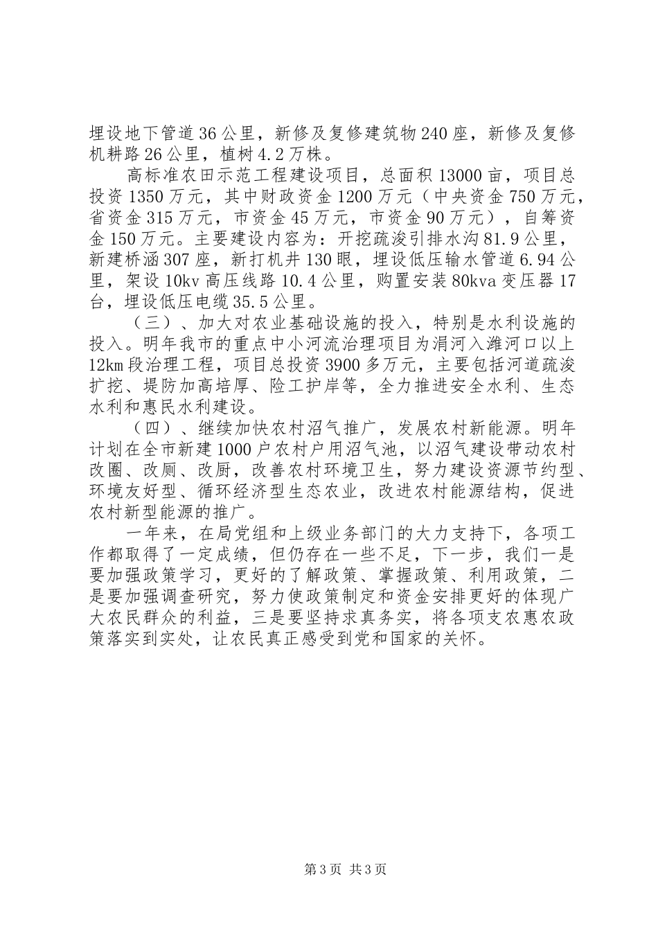 农业科监管工作总结_第3页