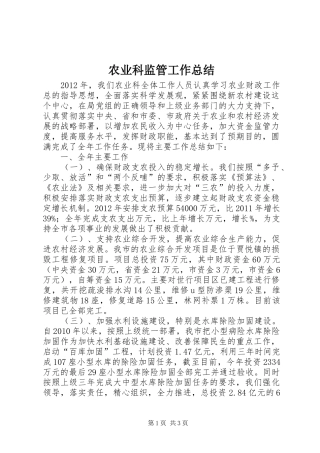 农业科监管工作总结