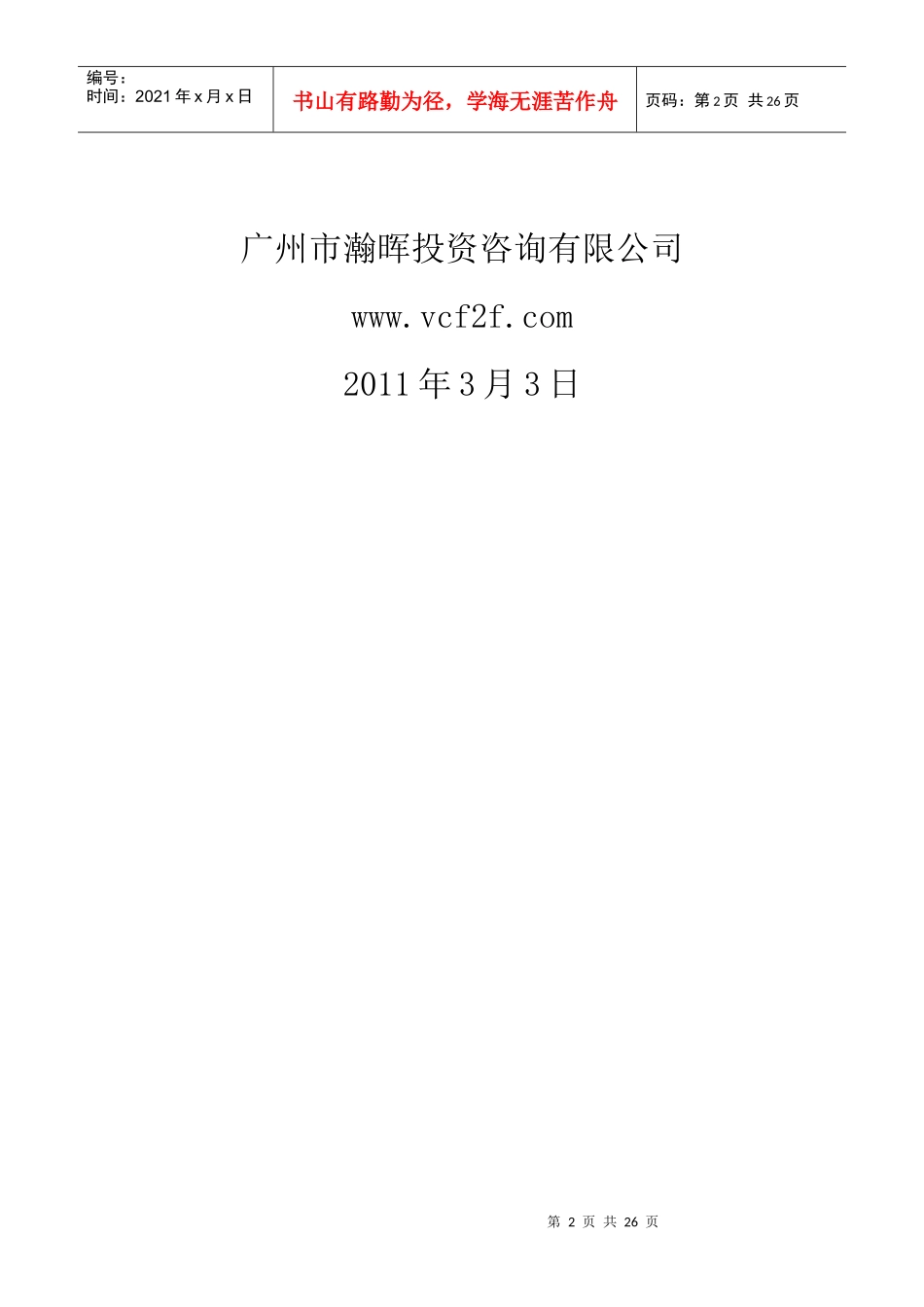 XXXX0224 中国LED 市场分析_第2页