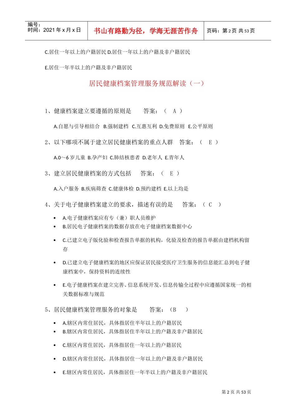 国家基本公共卫生服务培训(DOC40页)_第2页