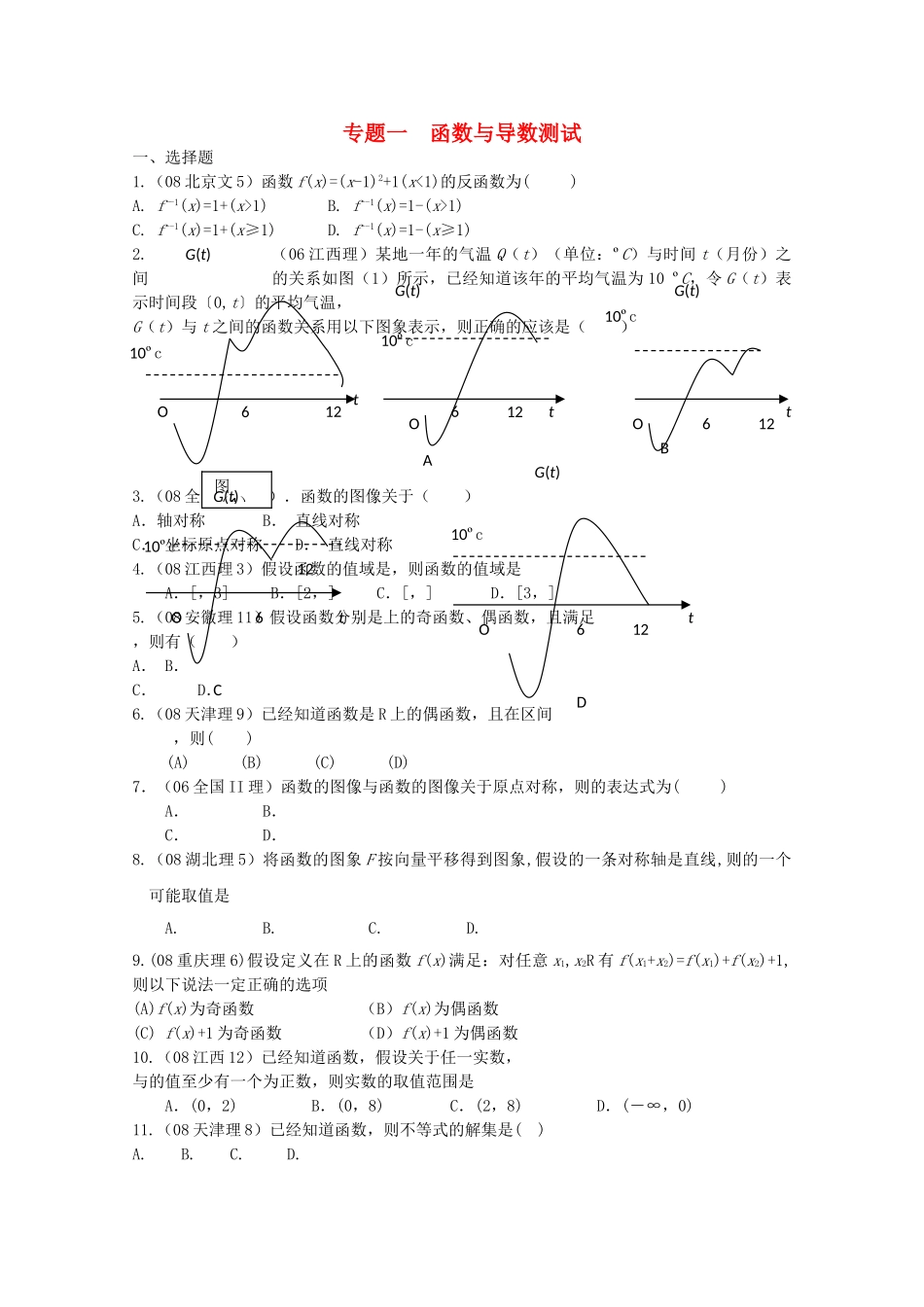 四川省2010届高三数学专题训练1 函数与导数（理）（2010年3月成都研讨会资料）旧人教版 _第1页