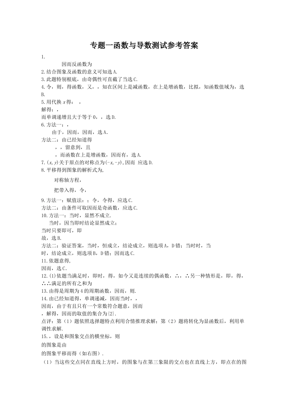 四川省2010届高三数学专题训练1 函数与导数（理）（2010年3月成都研讨会资料）旧人教版 _第3页