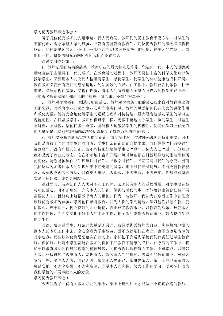 学习优秀教师事迹心得体会精选8篇 _第2页