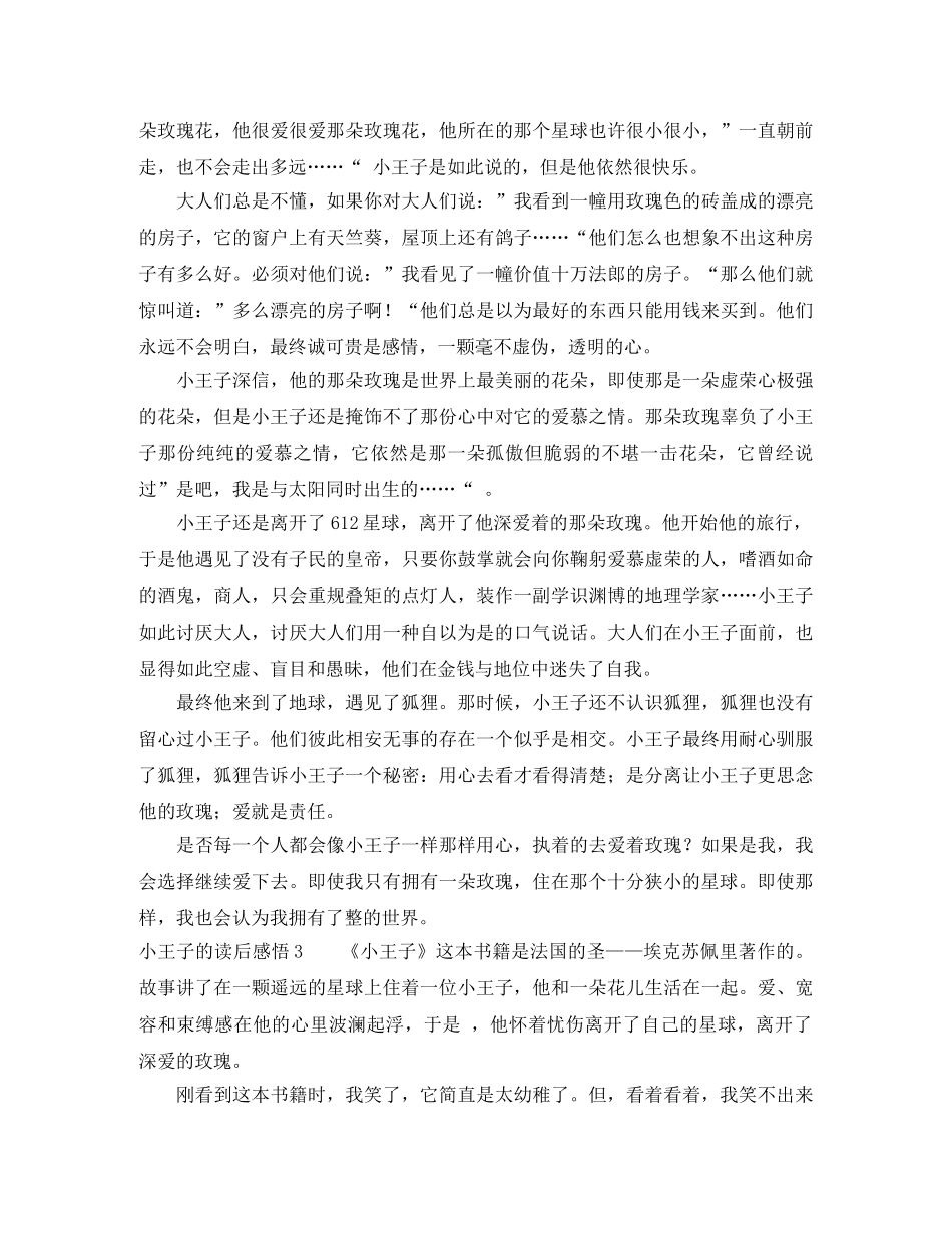 小王子的读后感悟 _第2页