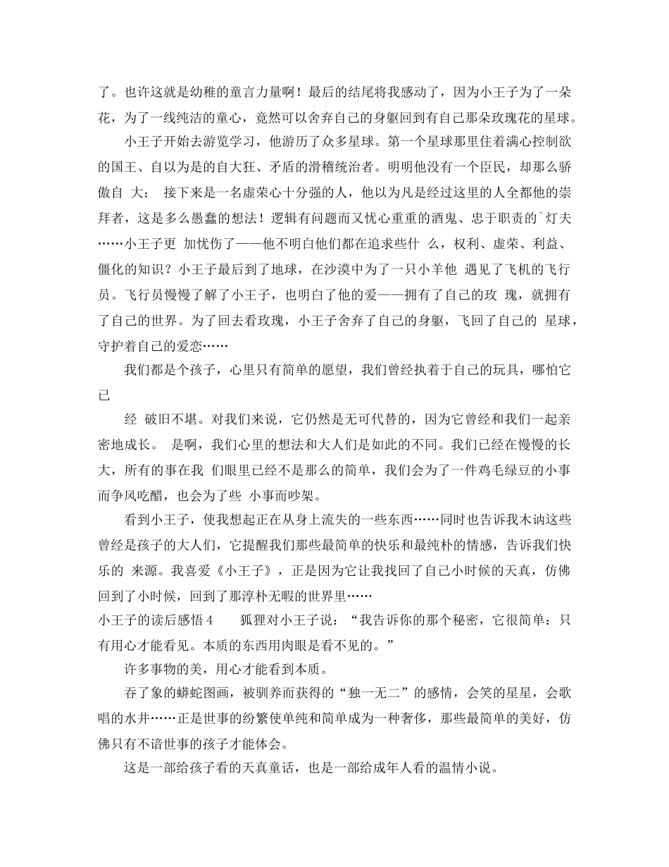 小王子的读后感悟 _第3页