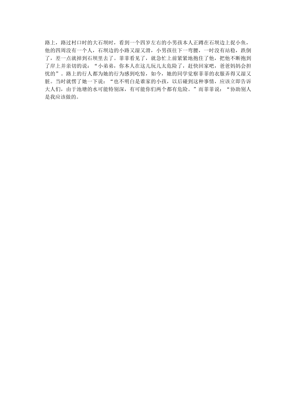 小学生好人好事事迹参考 _第3页