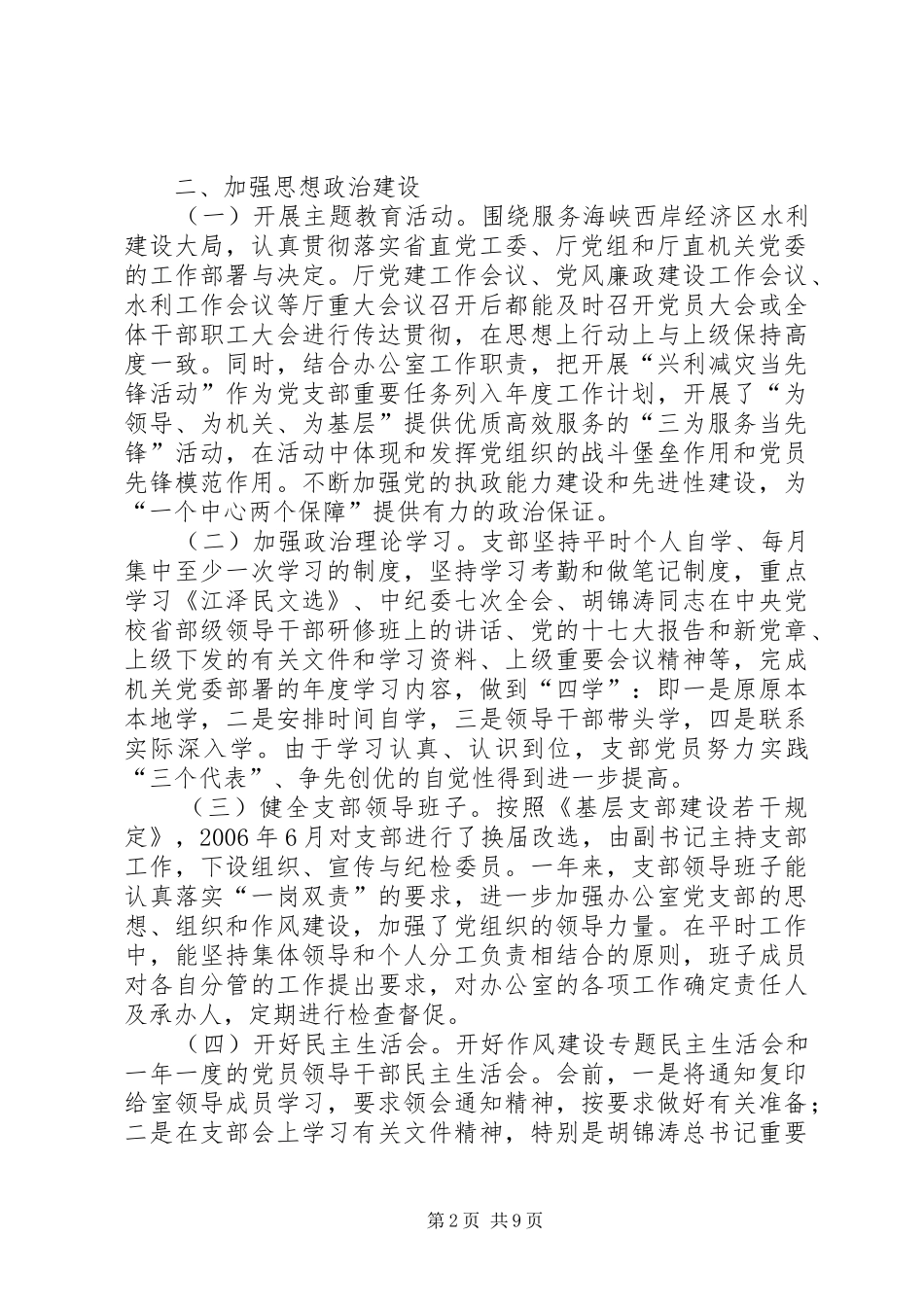 市党政部年度党建工作总结_第2页