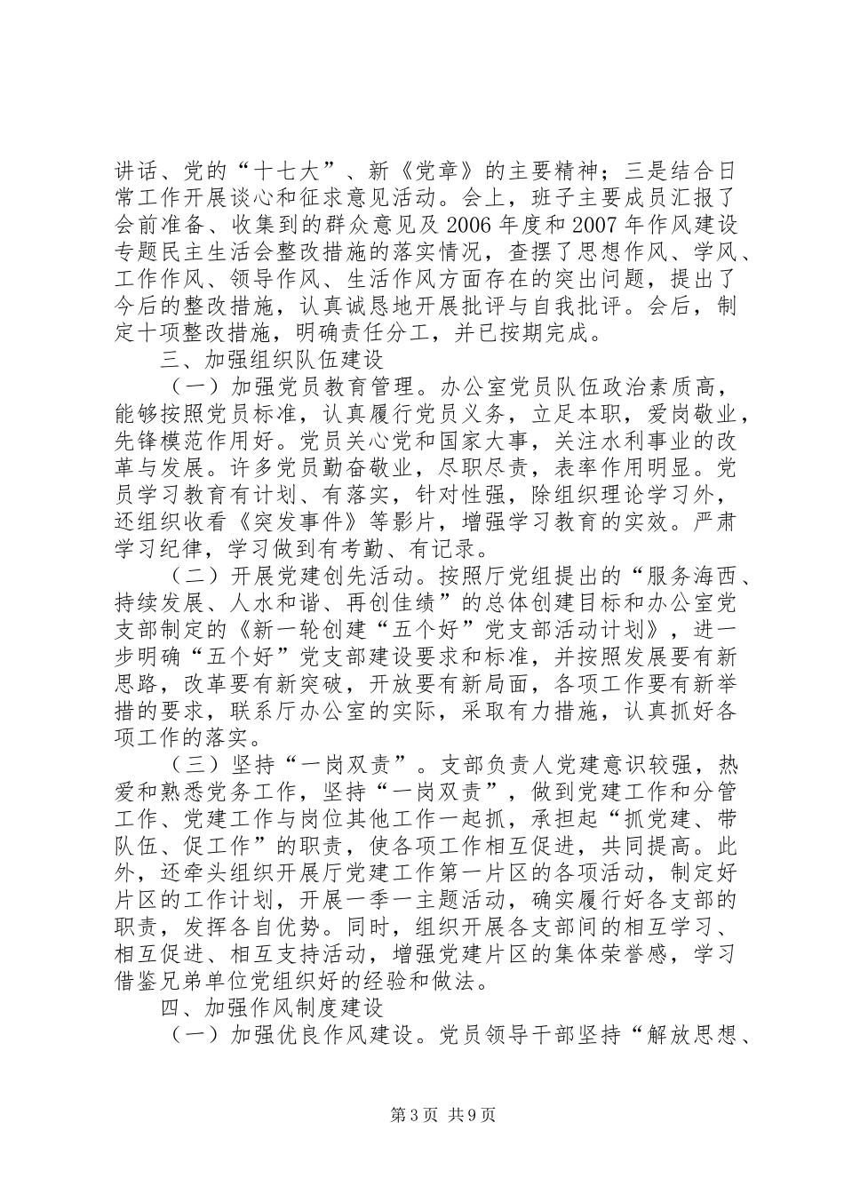 市党政部年度党建工作总结_第3页