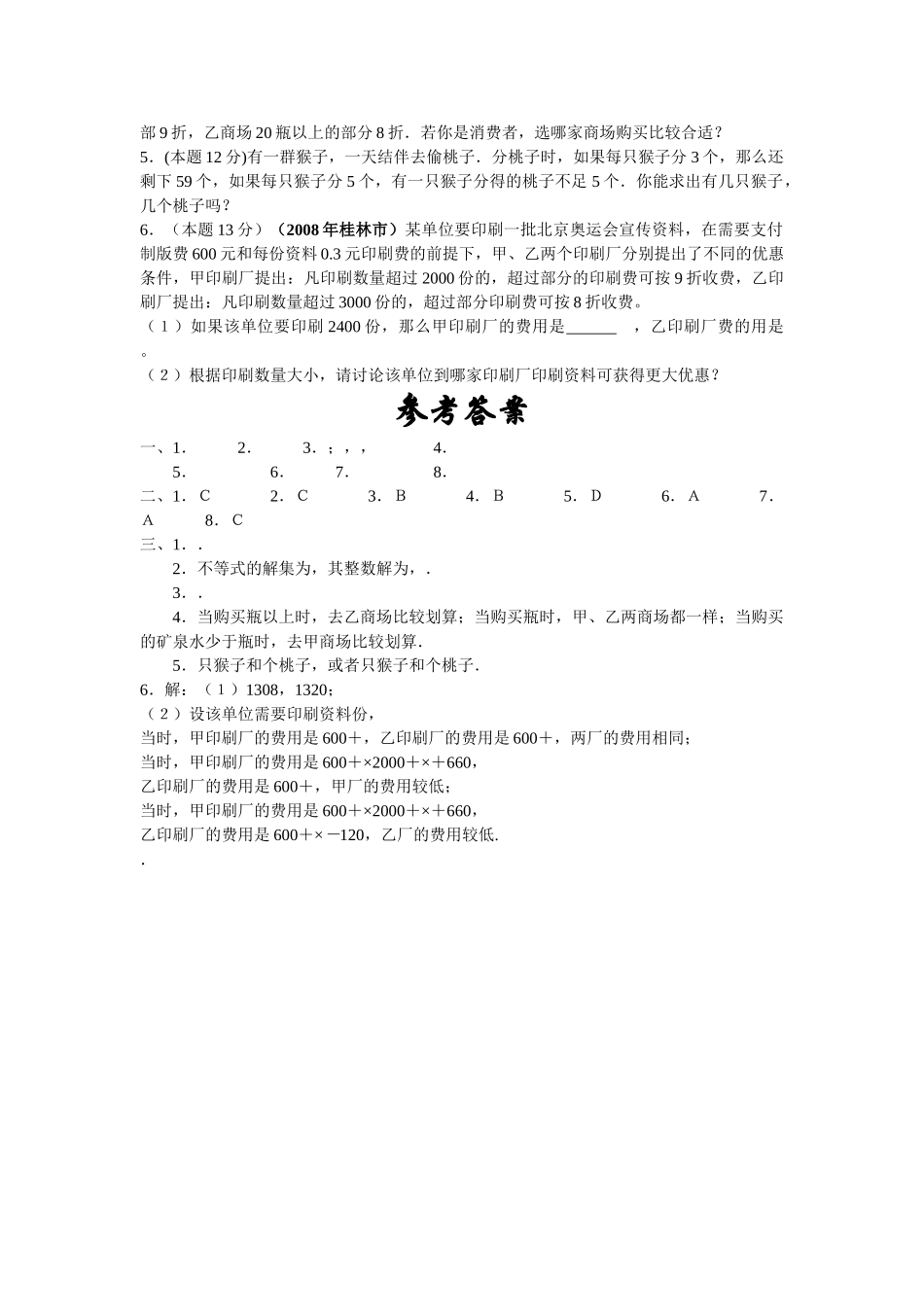 数学七年级下人教新课标第九章不等式与不等式组综合检测题 _第2页
