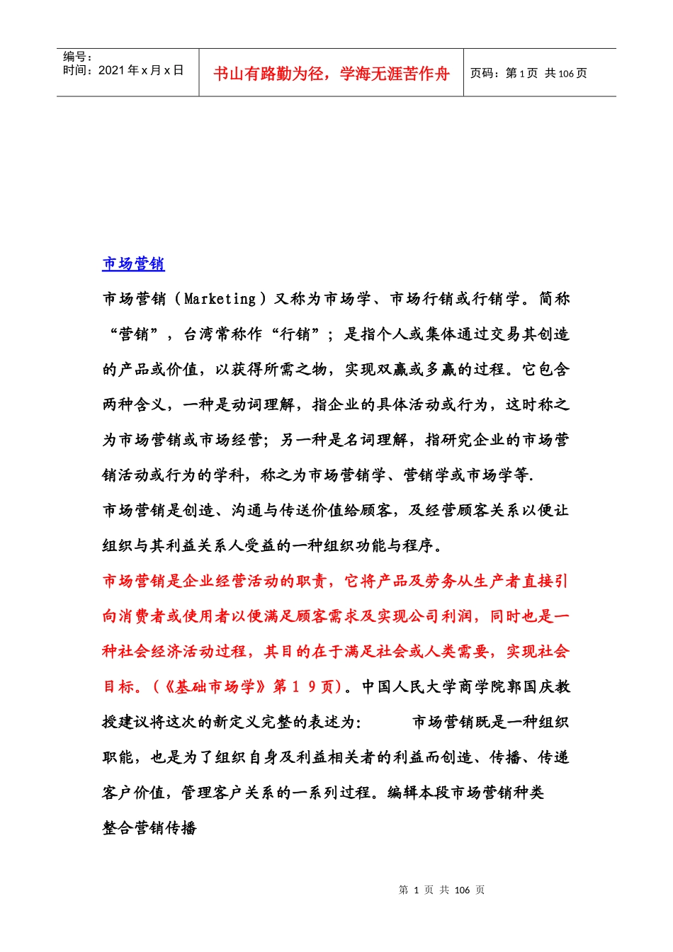 市场营销相关论文资料_第1页