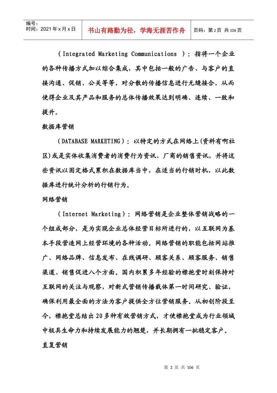 市场营销相关论文资料_第2页