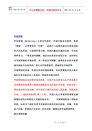 市场营销相关论文资料