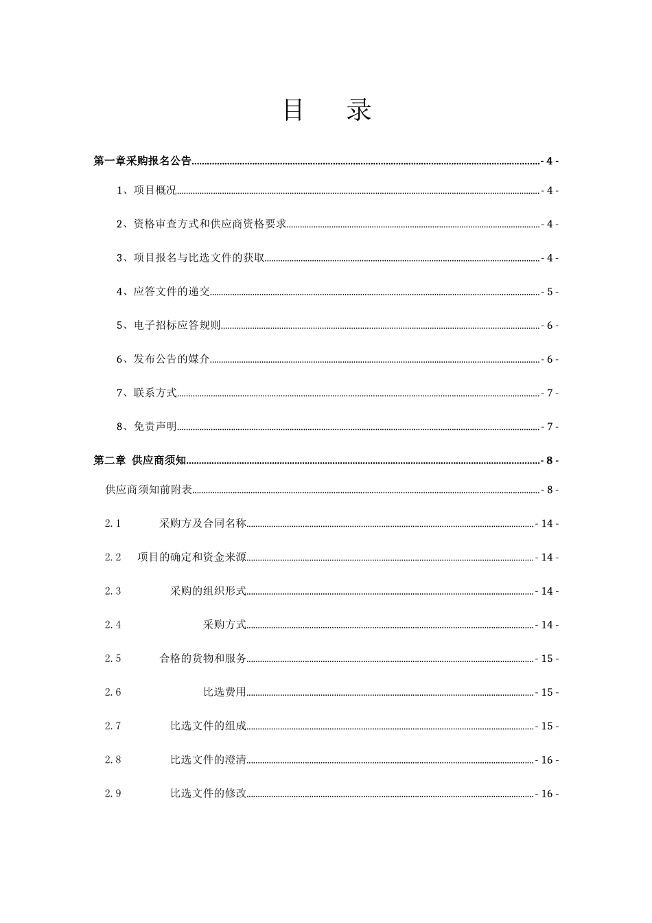中国移动山东公司德州分公司XXXX年临邑分公司安保服务_第2页