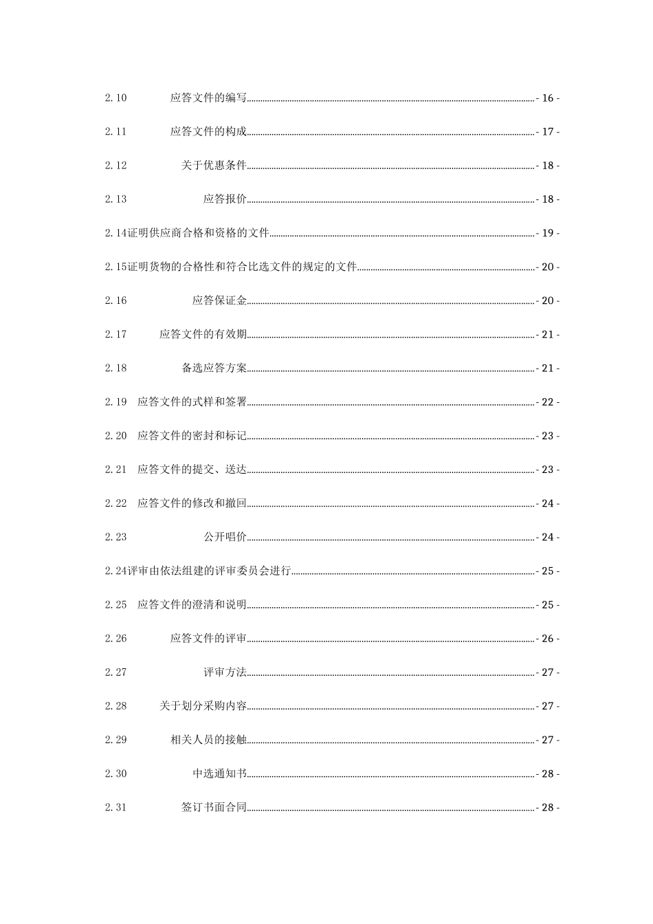 中国移动山东公司德州分公司XXXX年临邑分公司安保服务_第3页