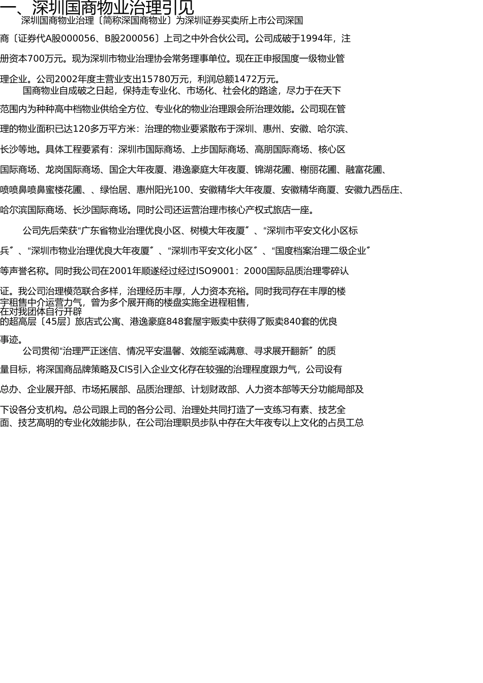 怡莲新城物业管理方案(1) _第2页