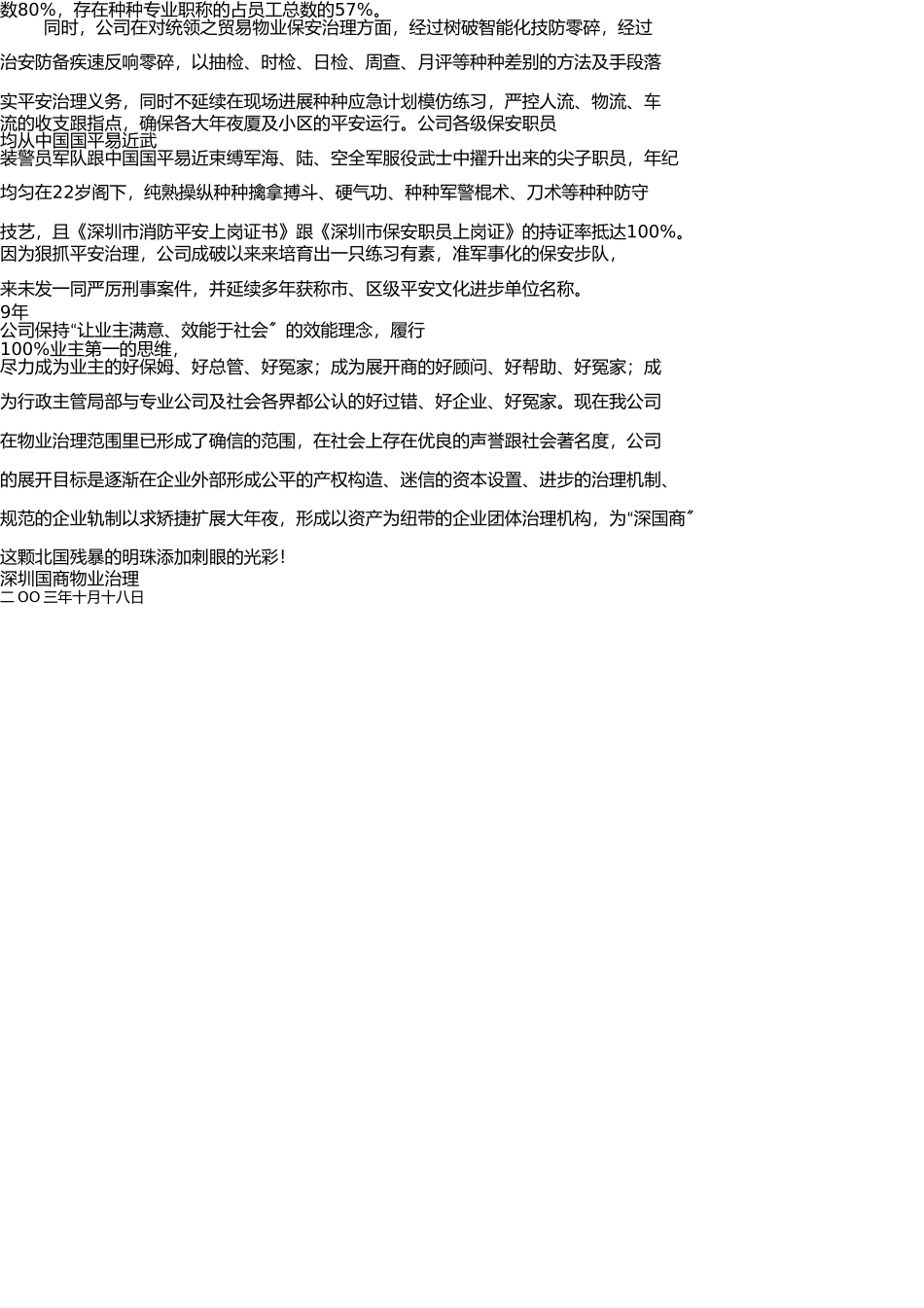 怡莲新城物业管理方案(1) _第3页