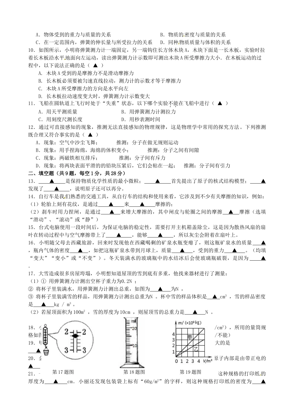 扬州市邗江区2015-2016年八年级物理下学期期中试题及答案 _第2页