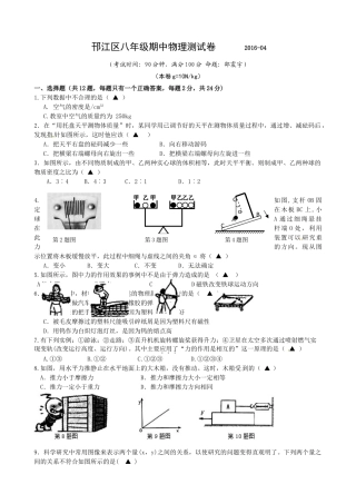 扬州市邗江区2015-2016年八年级物理下学期期中试题及答案 