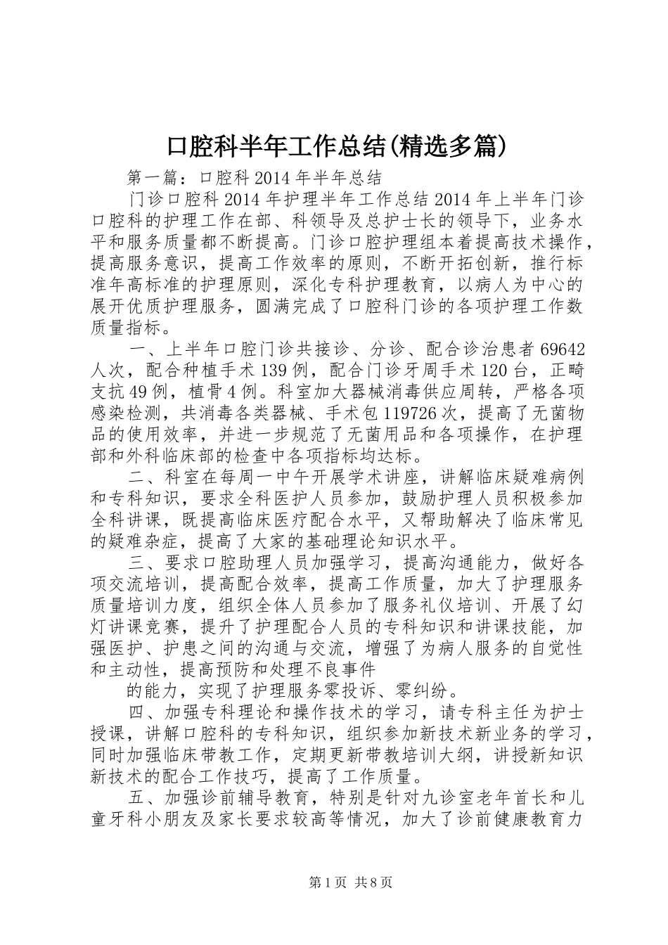 口腔科半年工作总结(精选多篇)_第1页