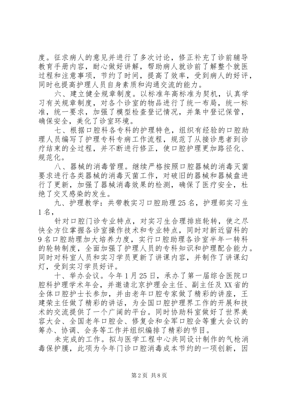 口腔科半年工作总结(精选多篇)_第2页