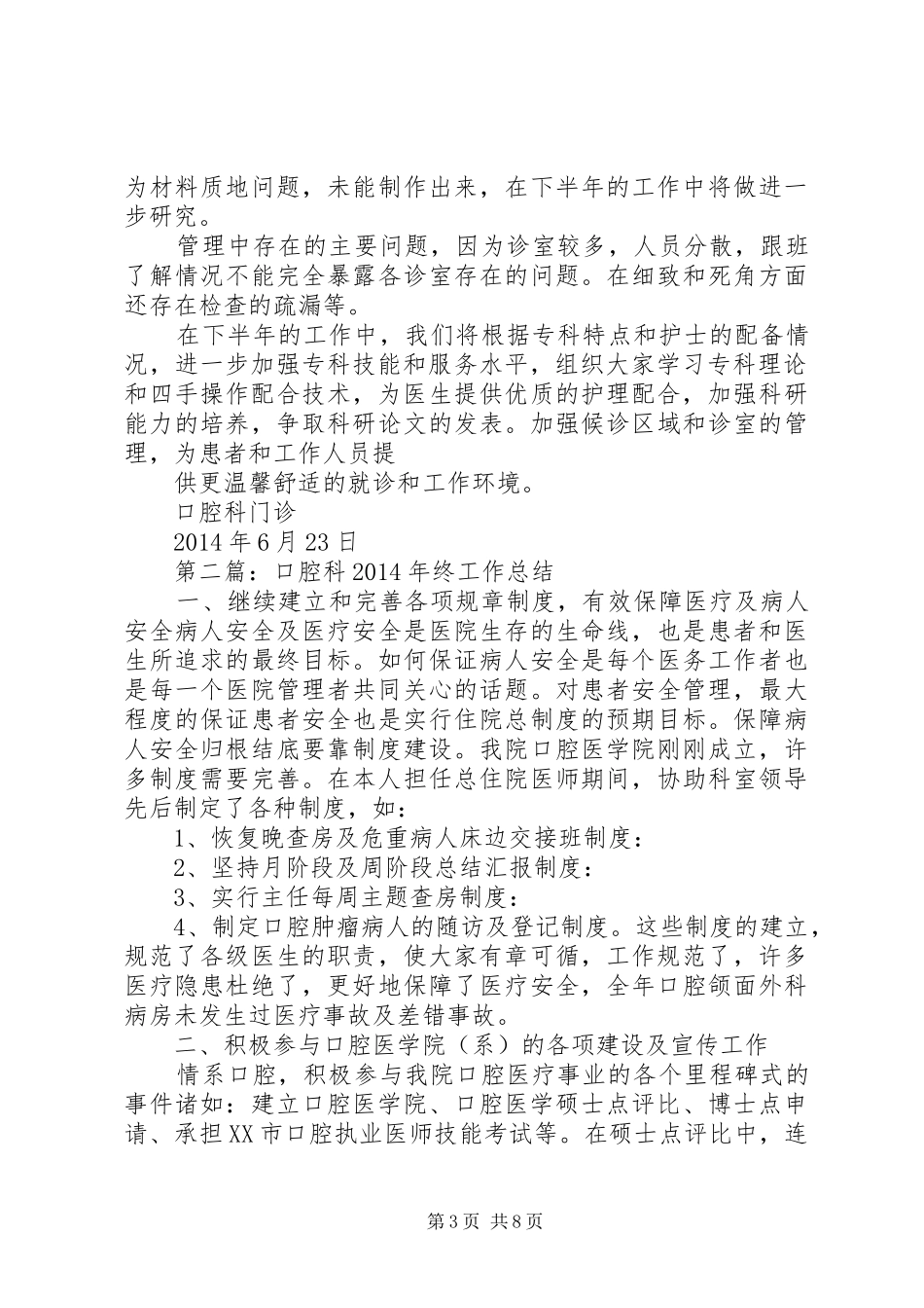 口腔科半年工作总结(精选多篇)_第3页