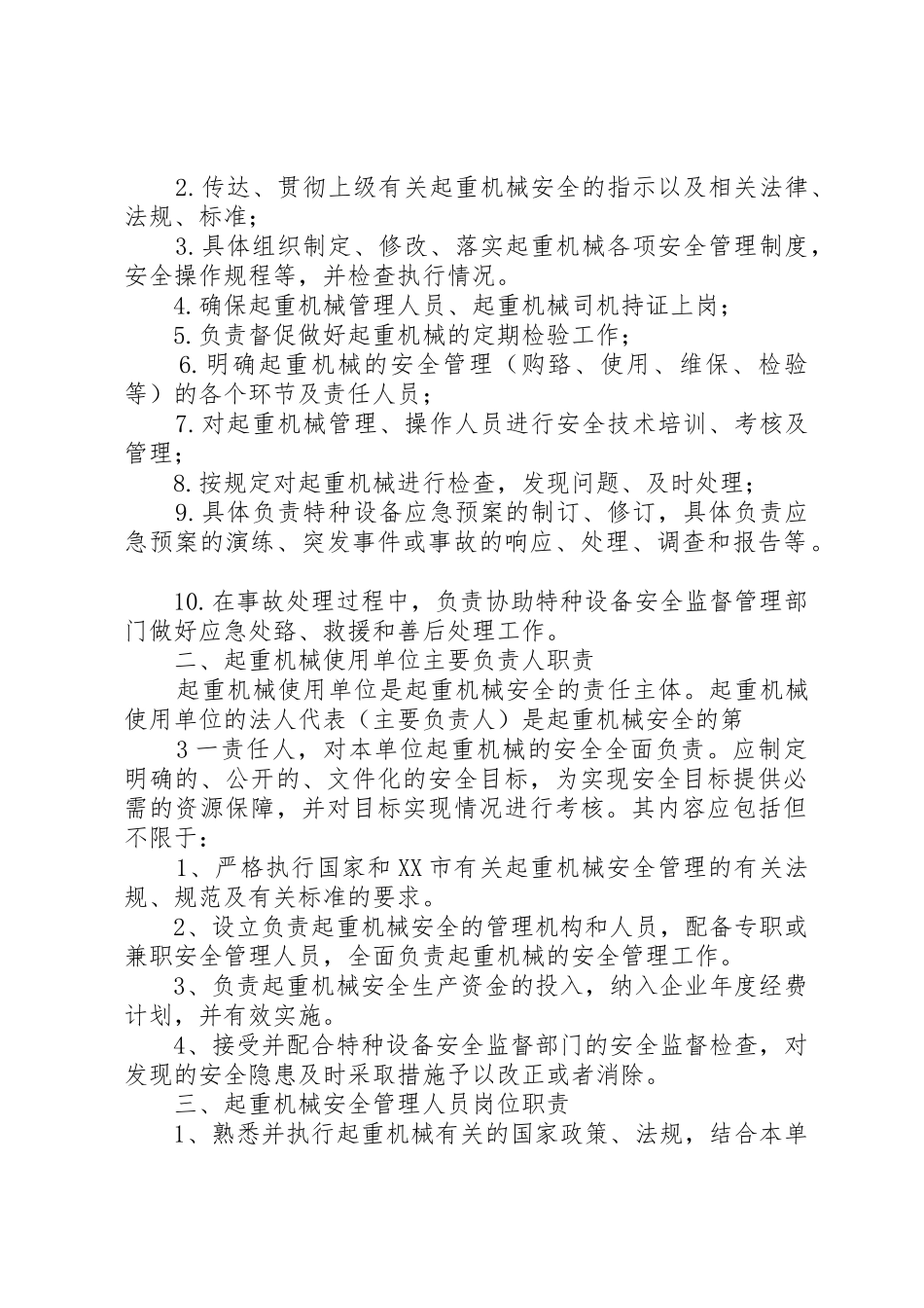 起重机械管理规章制度 _第2页