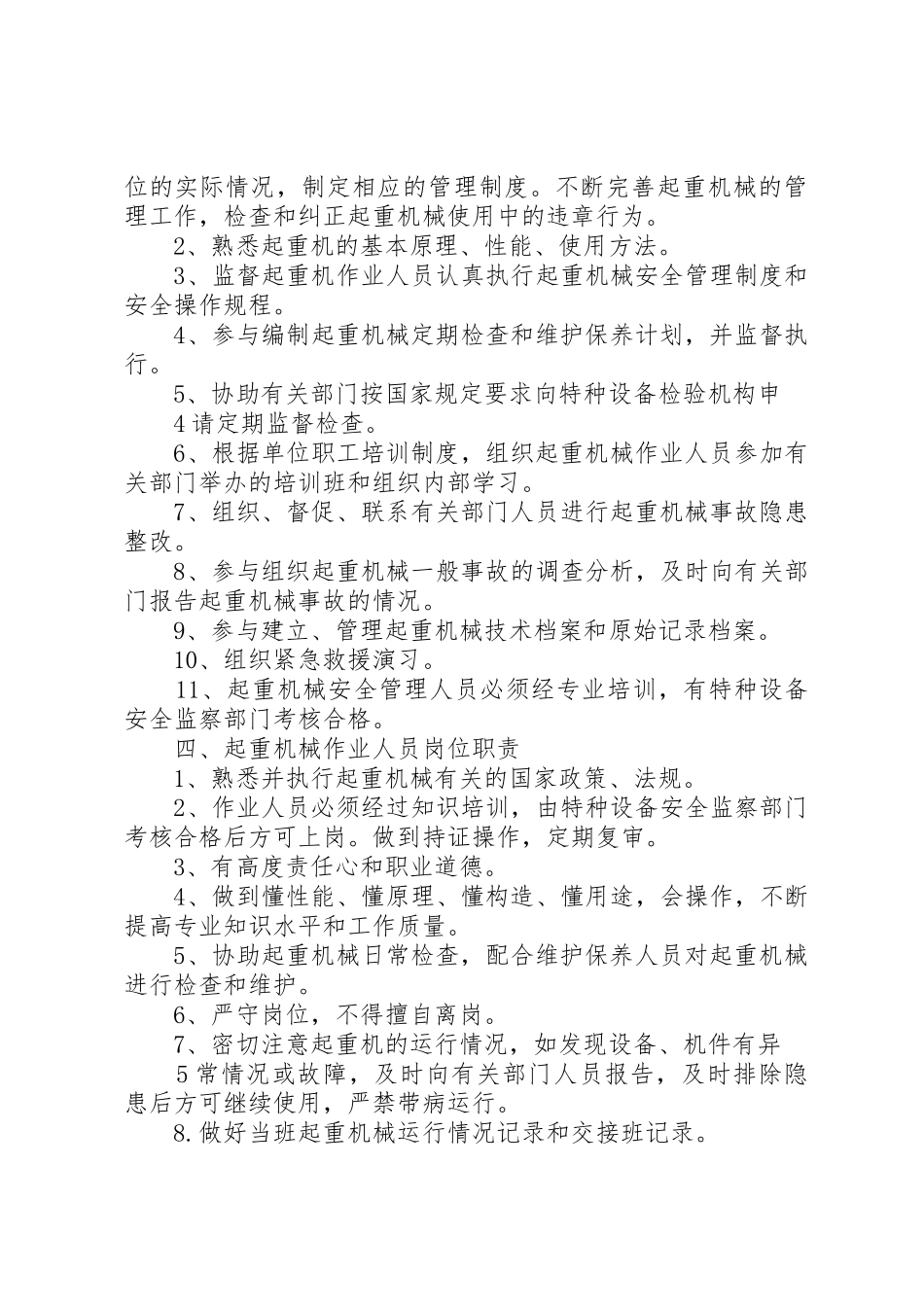 起重机械管理规章制度 _第3页