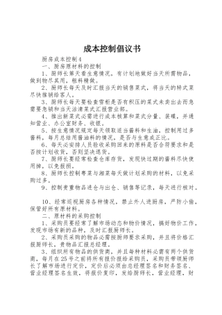 成本控制倡议书范文