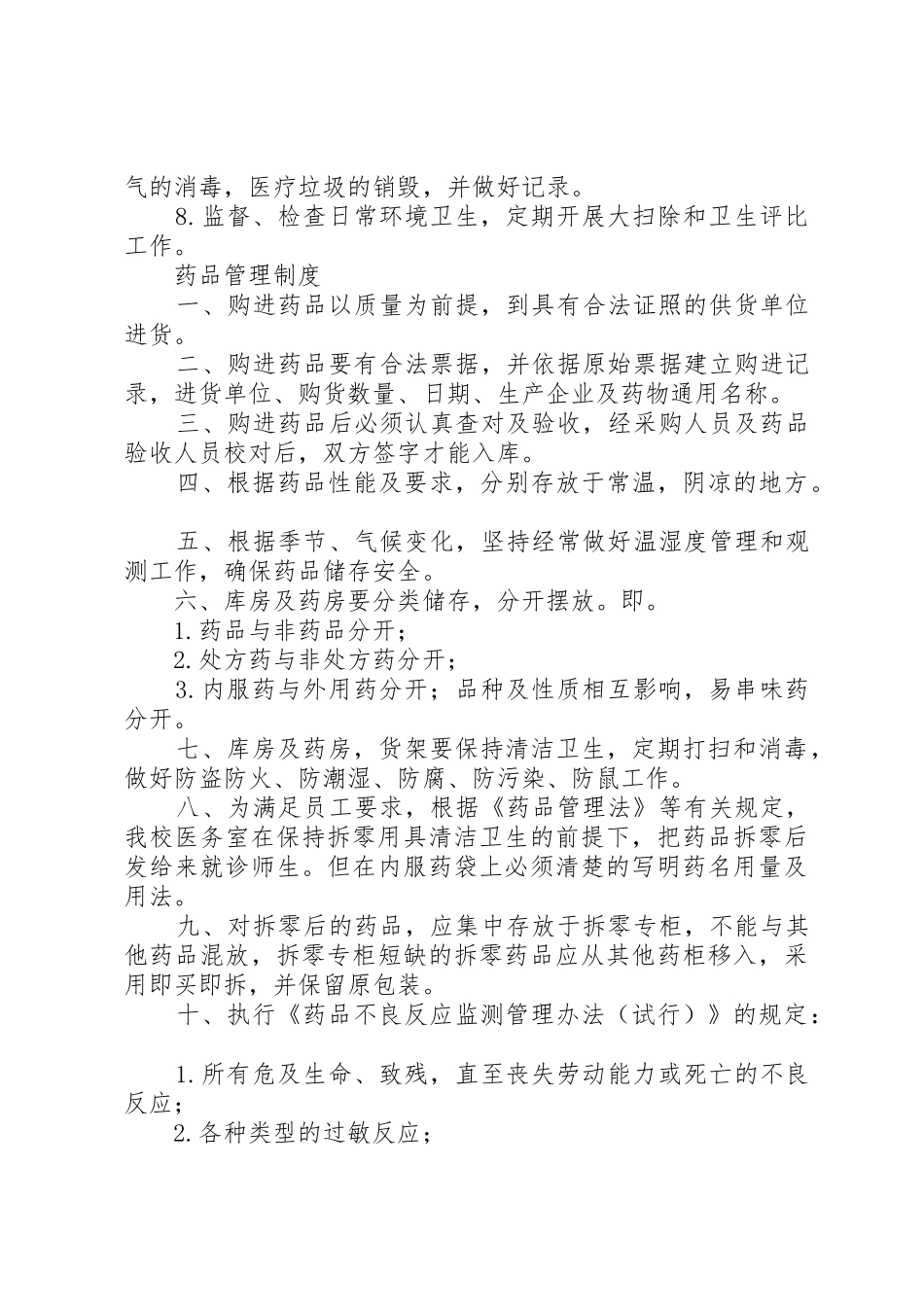 学校医务室规章制度5篇_第2页